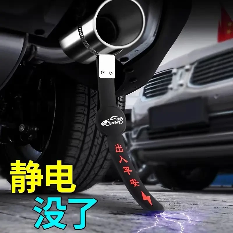 汽车静电带防静电消除释放神器拖地带接地条排气管去静电实用用品