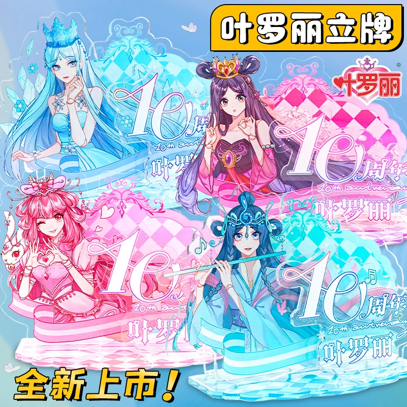 叶罗丽立牌亚克力时希手办精灵梦灵冰白光莹王默水王子情公主周边