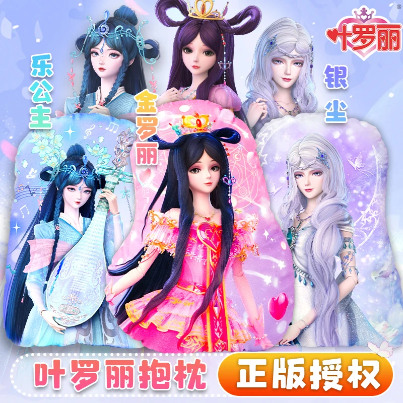叶罗丽抱枕乐情公主毛绒玩具女孩小学生儿童枕头枕套卡通迷你公仔