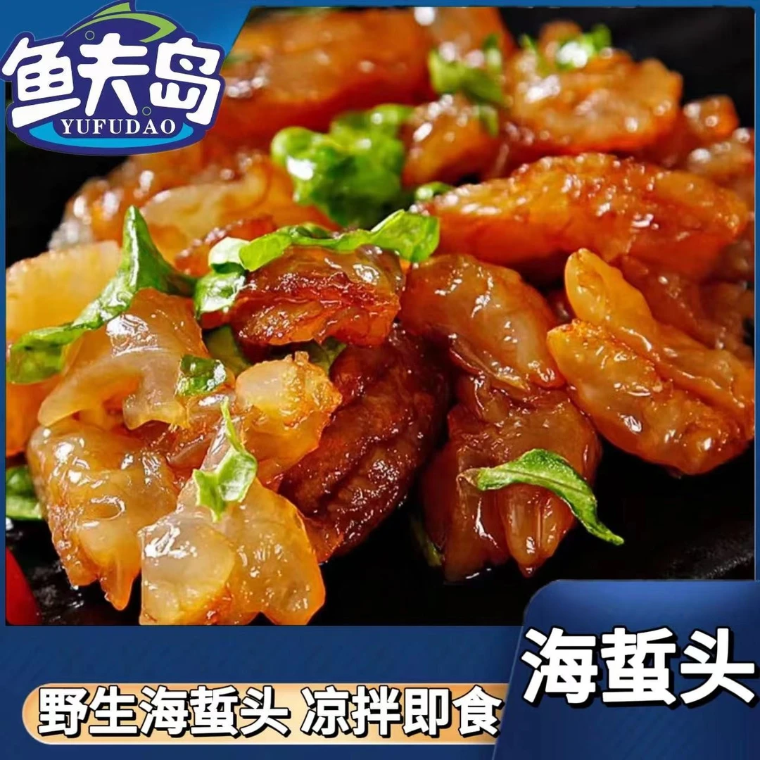 野生海蜇头 500g/包*4包 到手4斤