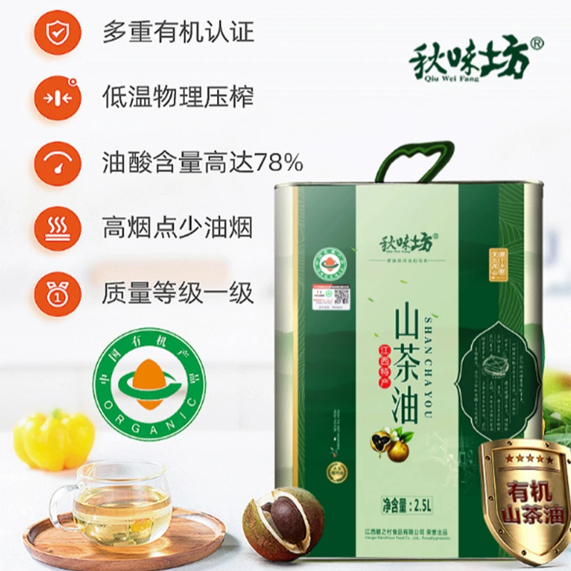 秋味坊秋味坊有机山茶油江西茶油正宗山茶油家用炒菜食用油
