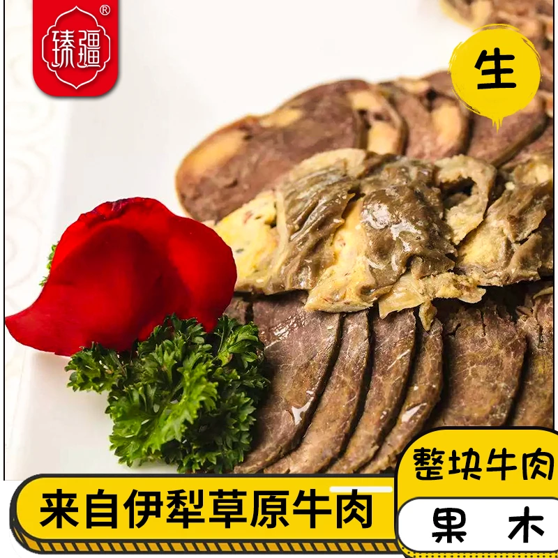 新疆牛肉伊犁牧场牛肠果木风香1kg特产美食冷冻生鲜原切整块袋装