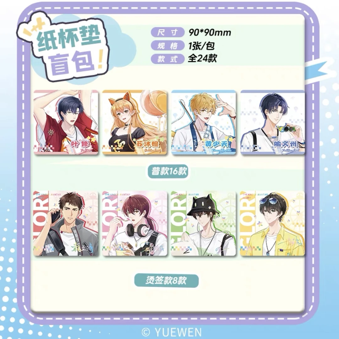 【代拆】全职高手荣耀乐园阅文正版潮玩—纸杯垫