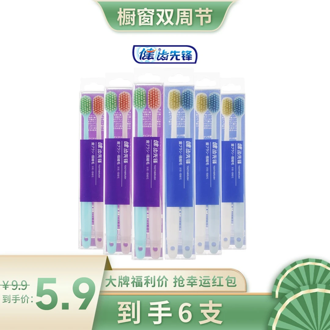 【健牌】独立套装马卡龙色系6支装清新软毛成人情侣牙刷pay家用