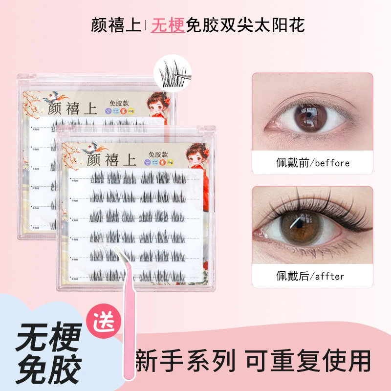 【无梗免胶】纯欲双尖太阳花隐型假睫毛轻盈自然柔软分段式新手好贴