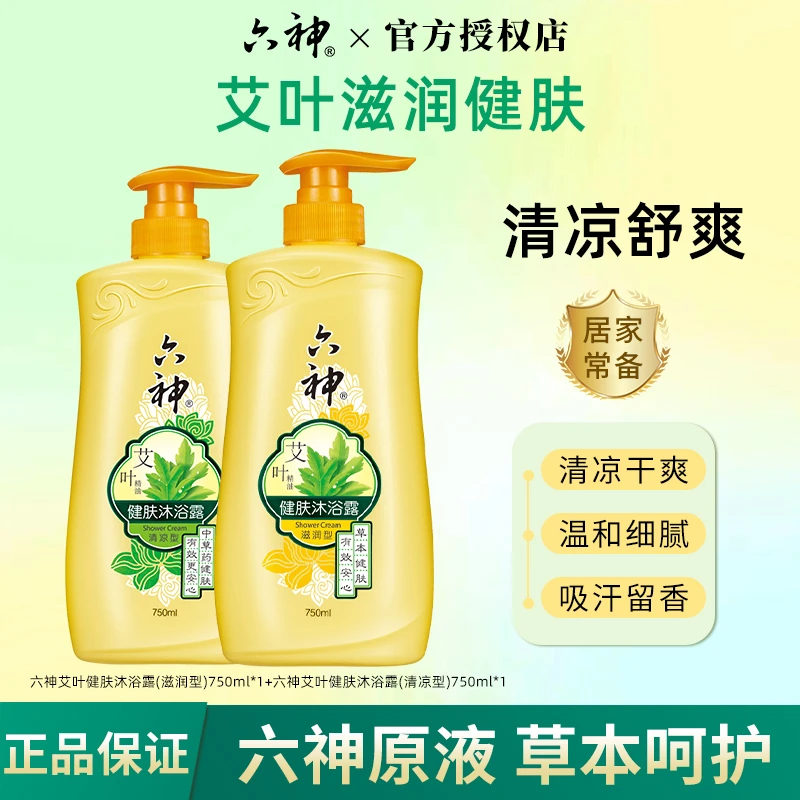 Liushen/六神艾叶健肤沐浴露清洁保湿芳香舒缓家庭装大容量正品1L