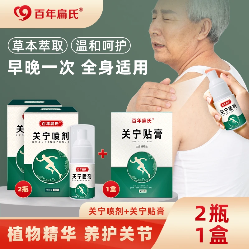 百年扁氏关宁喷剂喷雾膝盖腰椎肩颈艾草喷剂官方正品-全身可用