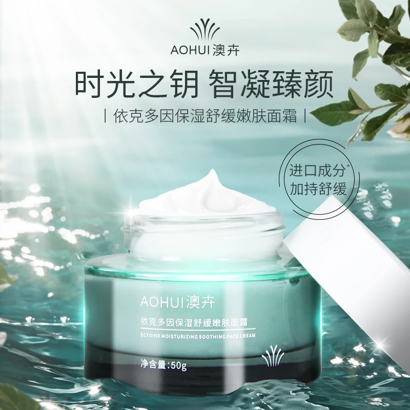 AOHUI/澳卉依克多因保湿舒缓面霜