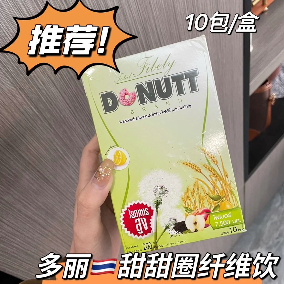泰国本土多丽甜甜圈纤维饮
