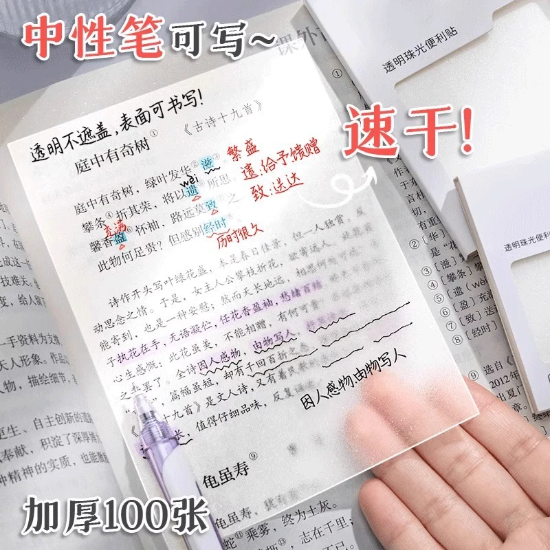 透明便利贴高颜值日系可粘贴超厚速干ins风学生用便签贴防水可写