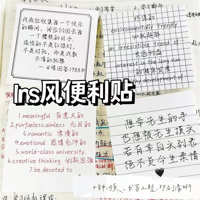 ins便利贴粘性横线网格简约空白便签自粘高中生中学生便签小本子