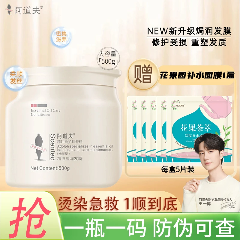 阿道夫精油营养护发素柔顺护发膜免洗型修复烫染头发干枯柔顺丝滑