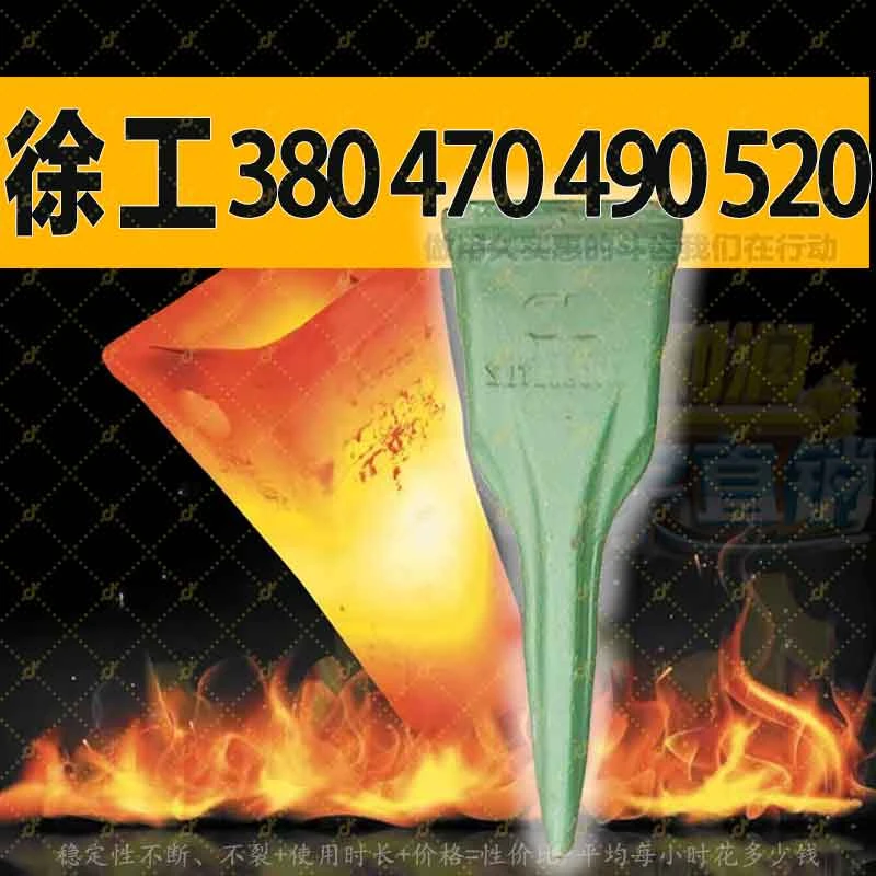 徐工470-550斗齿XE380-400-550锻打斗齿原厂尺寸配套品质标准型号