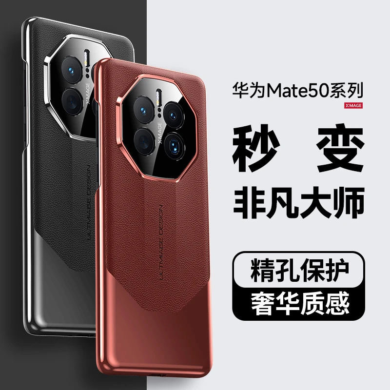 华为Mate50/E手机壳【秒变非凡大师+金属镜头圈】全包防摔奢华商务