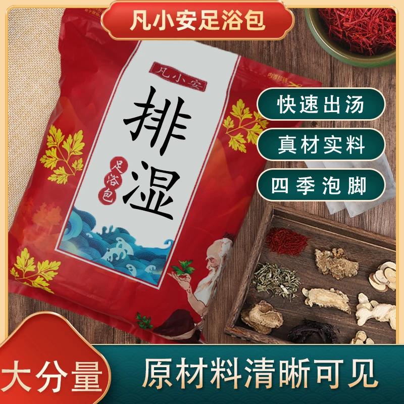 艾草泡脚药包艾叶泡脚足浴包老姜红花益母草家用泡澡草本泡脚包