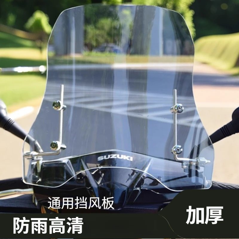 摩托车电动车前挡风板加厚加大挡风钢化玻璃防雨有机玻璃通用高清