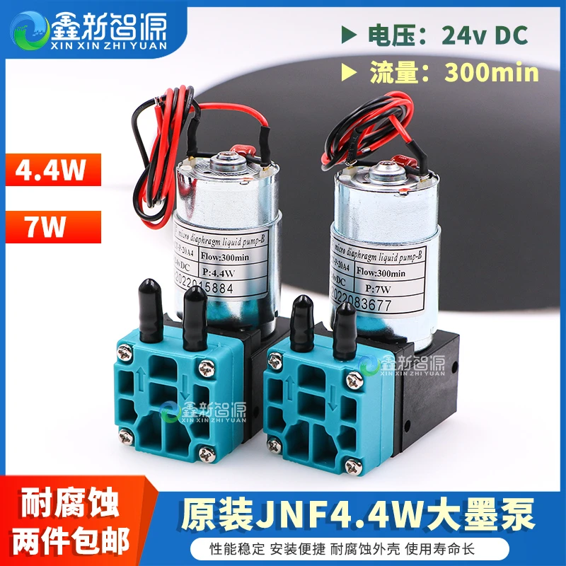 正品JNF墨泵喷绘机写真机墨泵4.4W旭丽天彩7W大墨泵抽墨电机抽墨