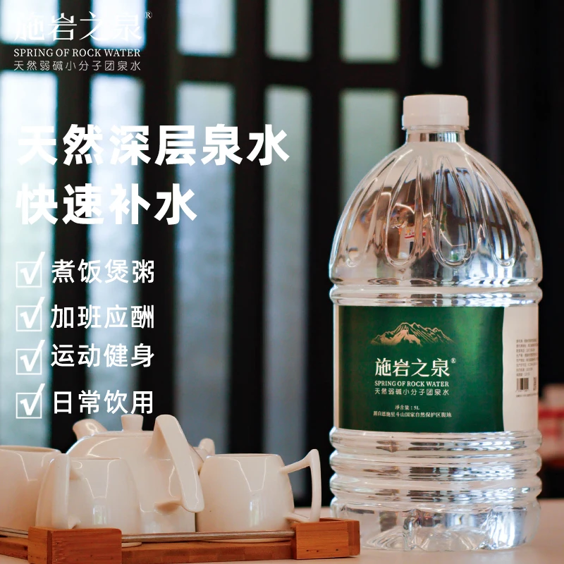 施岩之泉 恩施天然弱碱泉水 低氘 小分子 含锶锌锂偏硅酸 5L*2桶