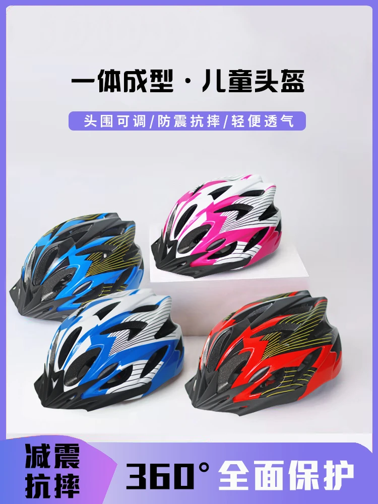 儿童轮滑帽子速滑骑行头盔自行车安全帽小孩通用宝宝轻便护具装备
