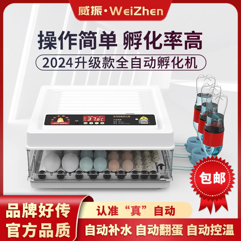 威振孵化器小型家用小鸡鸭鹅蛋孵化机全自动孵蛋器智能迷你孵蛋箱
