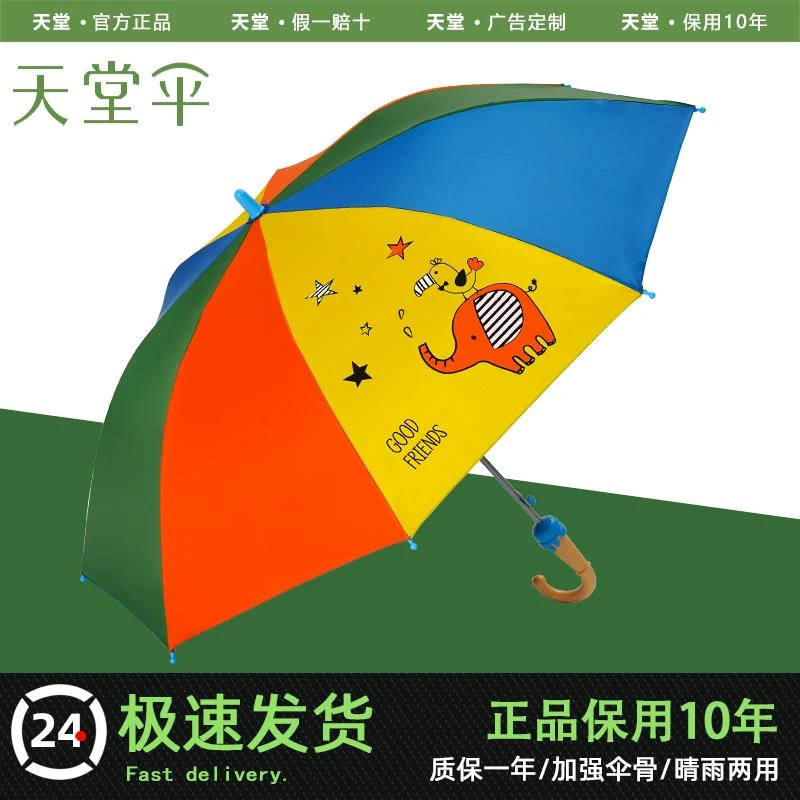 德国进口天堂伞旗舰店官网儿童自动长柄雨伞男孩女孩小学生上学专