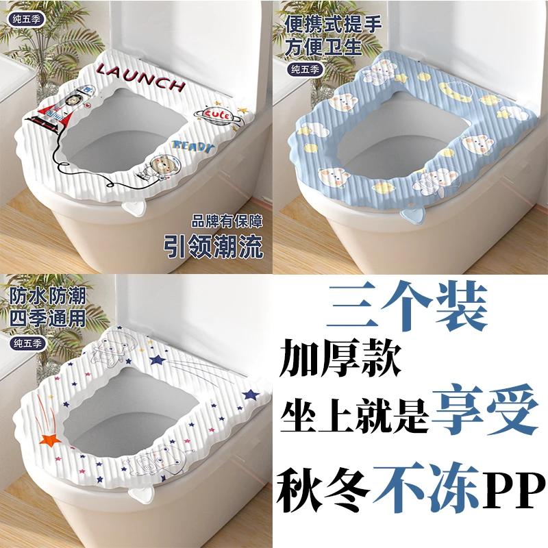 【三个装】冬季保暖防水加厚水洗马桶家用坐垫免洗四季通用粘贴款