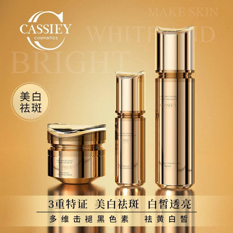 CASSIEY卡丝美白淡斑护肤品套盒套装
