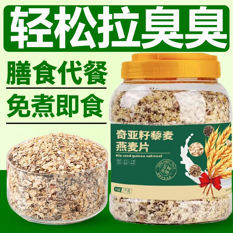 便秘奇亚籽藜麦燕麦片早餐膳食纤维免煮即食排便困难畅通的食物