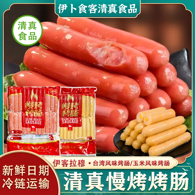 伊客拉穆台湾风味清真烤肠脆皮香肠玉米肠烧烤批发包邮