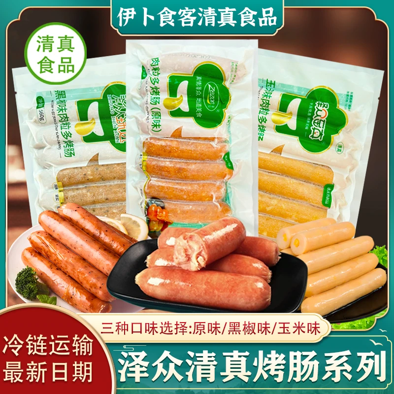 泽众清真烤肠黑胡椒烤肠火山石肉肠原味香肠烧烤烤肠煎肠火锅食材