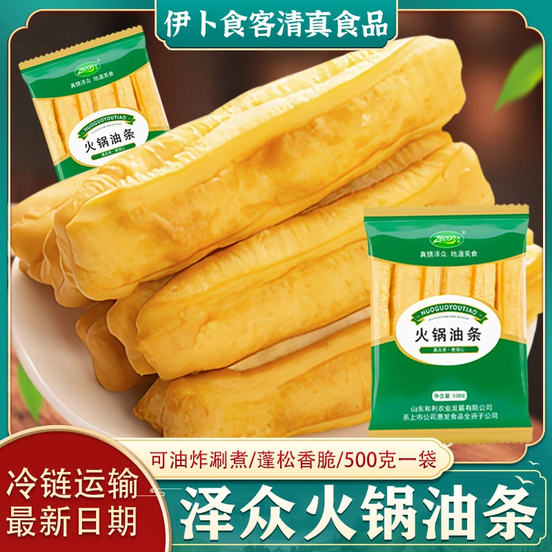 泽众清真火锅小油条速食冷冻半成品独立包装方便速食早餐家庭装
