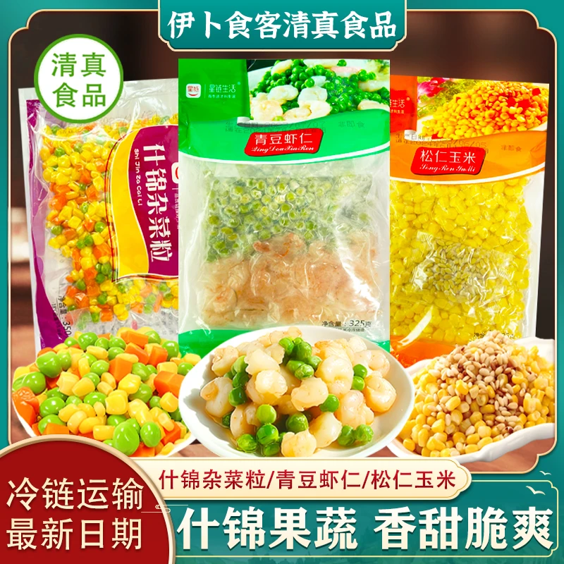 清真半成品家用什锦杂菜无添加香甜玉米粒冷冻新鲜青豆玉米胡萝卜