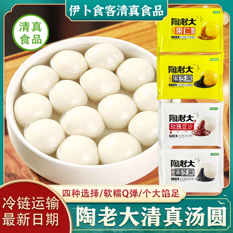 陶老大清真汤圆冷冻半成品速食早餐小吃大黄米黑芝麻馅豆沙元宵