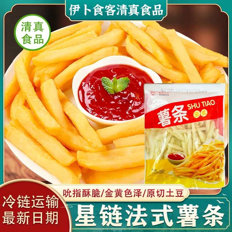 清真薯条速冻半成品油炸小吃空气炸锅食材家庭装方便速食冷冻薯条