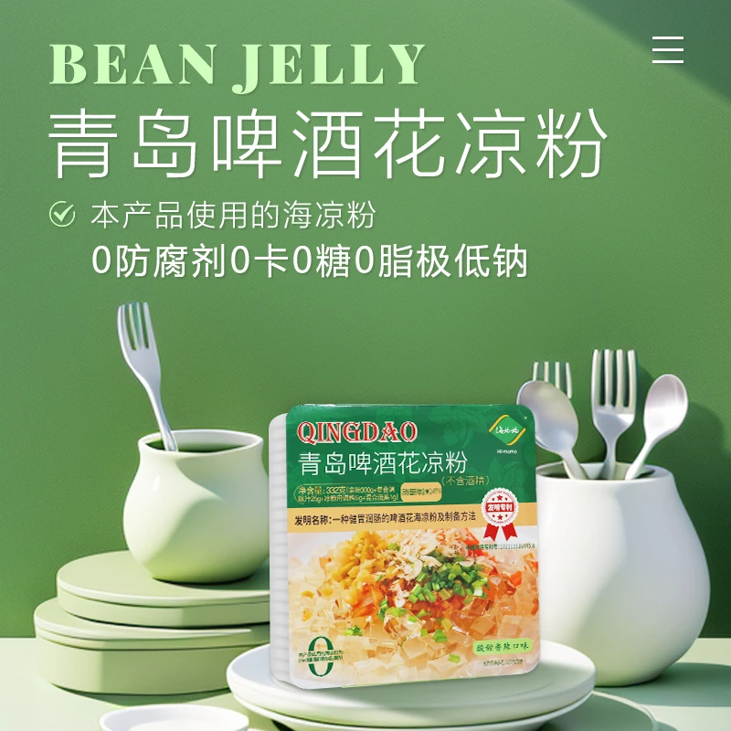 青岛啤酒花凉粉风味调味凉粉健康即食凉拌代餐盒装劲爽酸辣风味