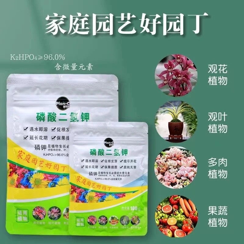 普兰西磷酸二氢钾花肥料花卉专用正品农用磷肥促花用磷钾肥叶面肥