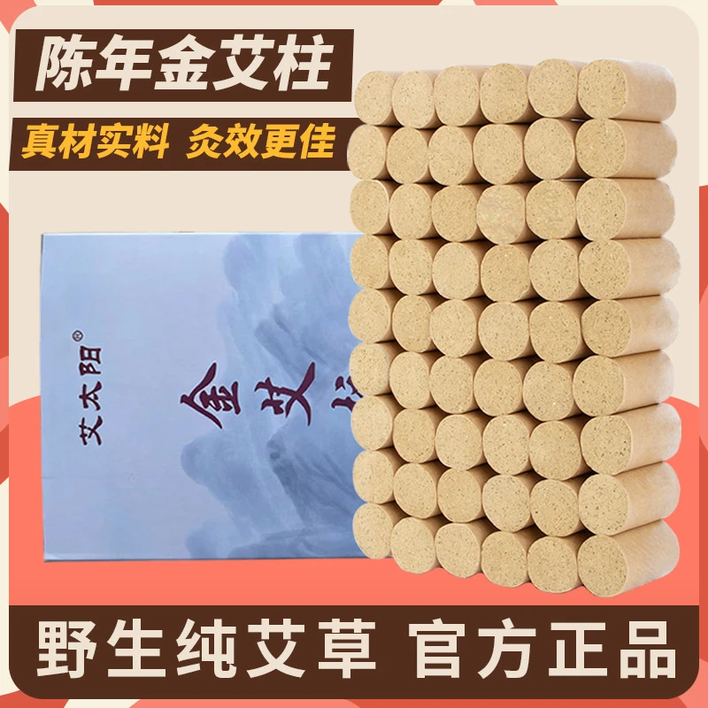 艾柱艾条纯艾家用伏牛山陈年艾草绒艾灸柱棒南阳厂家直销正品批发