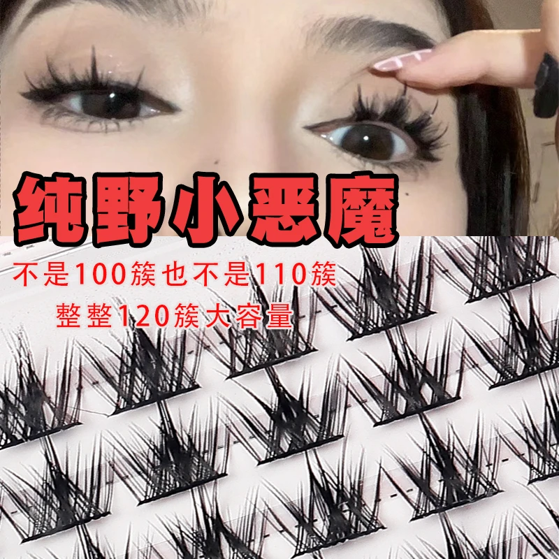 大容量纯野小恶魔懒人三部曲假睫毛平度超软单簇浓密眼睫毛分段式