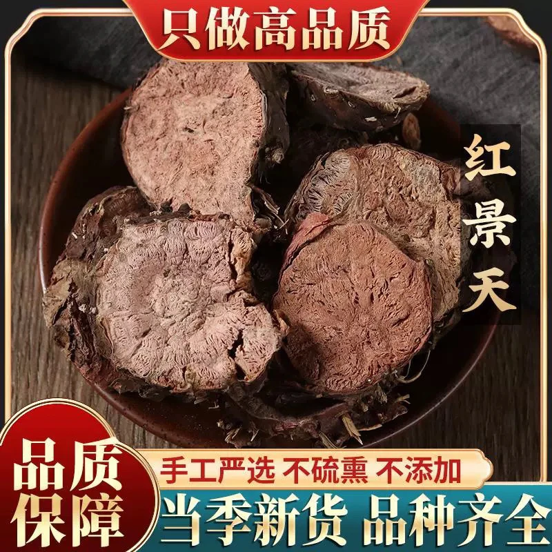 正宗西藏红景天250g精选无硫高原大花红景天切片高原反应非枸杞
