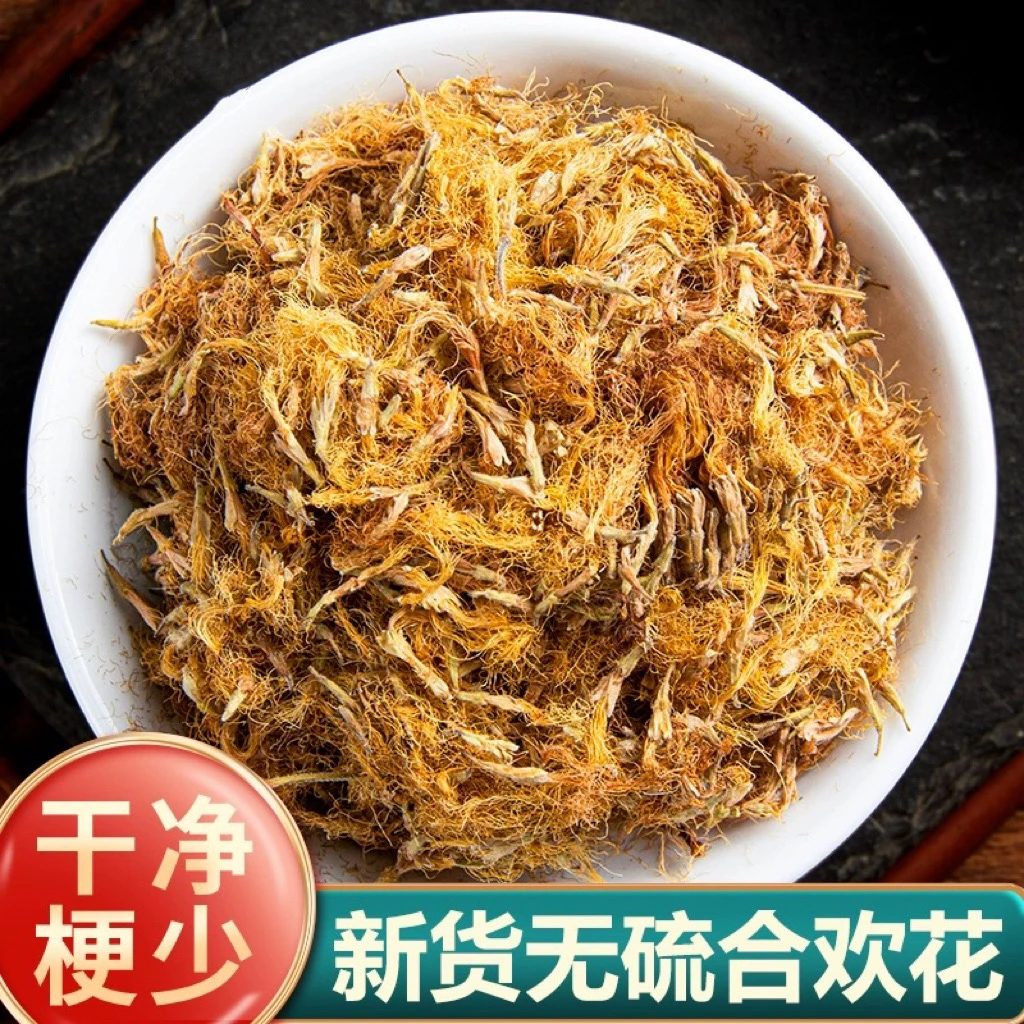 合欢花正宗道地严选无杆合欢花去枝泡水泡茶喝养生滋补非枸杞