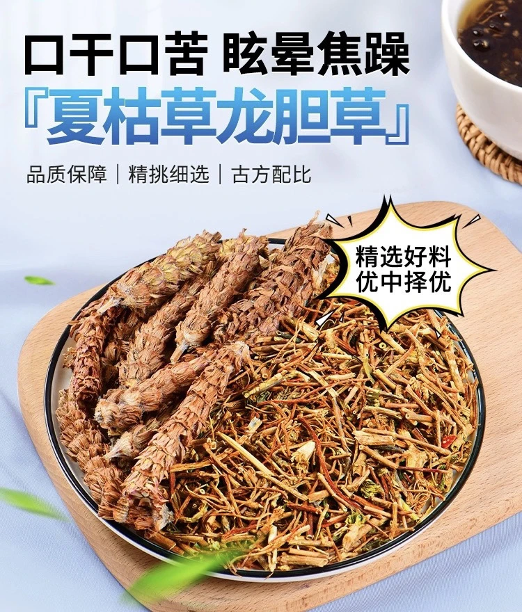 龙胆草夏枯草组合原料龙胆草和夏枯草真材实料泡水煮水喝非枸杞