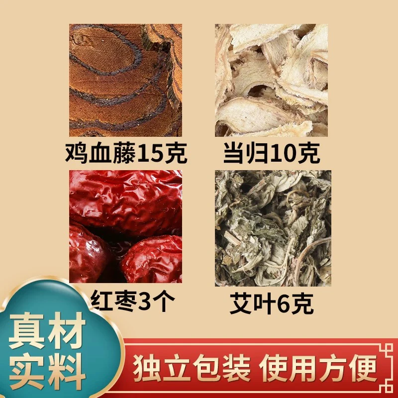 鸡血藤当归红枣艾叶组合原材料独立包装煮水泡水