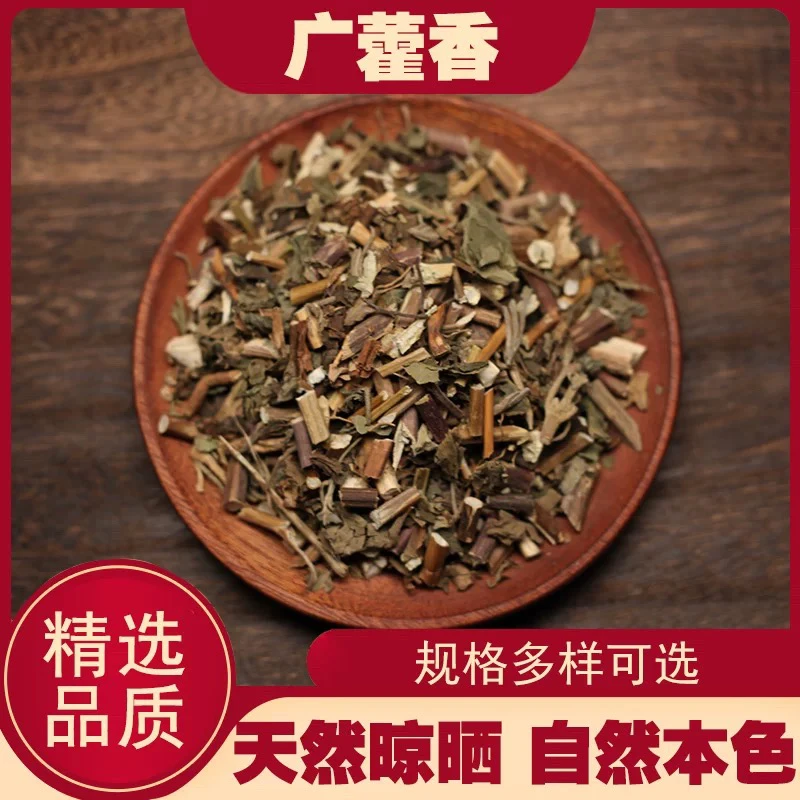 【广藿香】正宗道地天然新货广藿香（排香草 海藿香）非枸杞