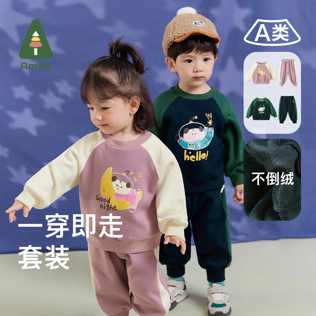 Amila啊咪啦冬装不倒绒童装1-6岁儿童卫衣拼接撞色套装5D3KT254
