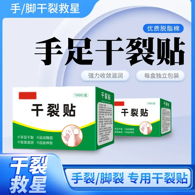 手足干裂贴滋润修复脚干草本养护