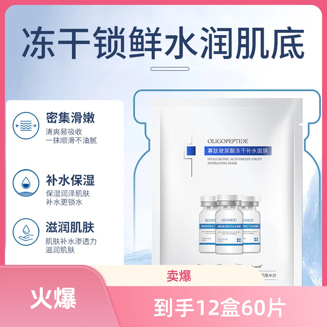 【西藏新疆包邮】拍一发12盒寡肽玻尿酸冻干面膜补水保湿锁水焕肤膜