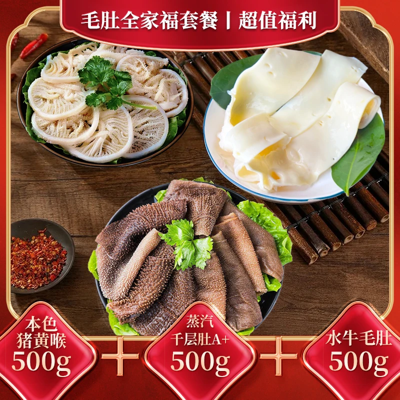 【净重】水牛毛肚+蒸汽千层肚+中段本色猪黄喉各1斤牛百叶火锅新鲜