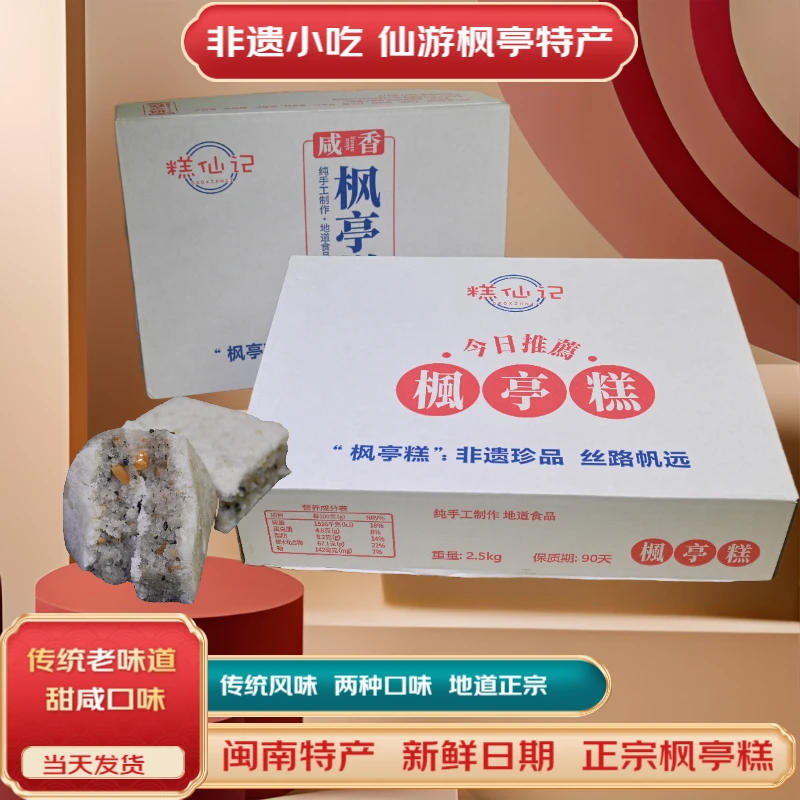 莆田特产正宗仙游非遗枫亭糕方糕糕点马糕点学士糕米糕饼好吃