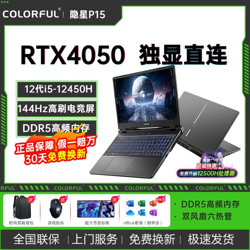 七彩虹隐星P15 2024新品4050独显15.6英寸超薄吃鸡游戏笔记本电脑
