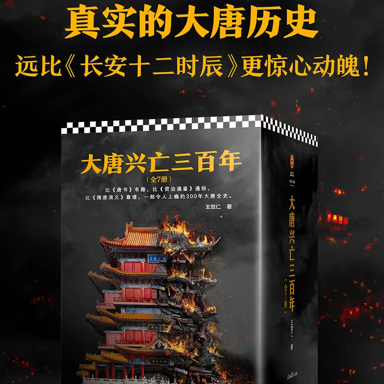 大唐兴亡三百年全集1-7